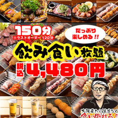 串カツ居酒屋 心斎橋のおあしすの特集写真