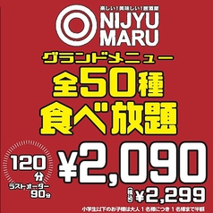 にじゅうまる NIJYU-MARU 横浜西口店(横浜駅/居酒屋)＜ネット予約可