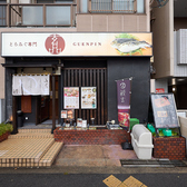 玄品 吹田の雰囲気3