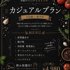 BISTOIRO ビストイロのコース写真