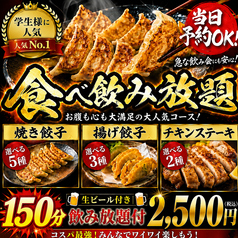 餃子のふじさん 仙台国分町店特集写真1