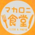 マカロニ食堂のロゴ
