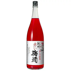 赤い梅酒