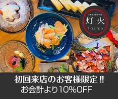 十勝帯広創作料理灯火TOUKAの写真