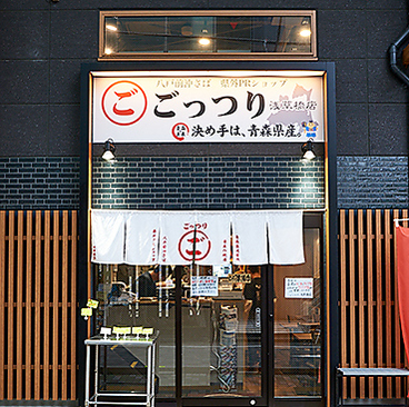 ごっつり 浅草橋店の雰囲気1