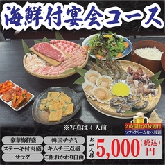 焼肉ホルモン くたみや 神水店のコース写真