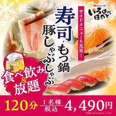 いろはにほへと 花川店のコース写真