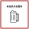 【単品飲み放題有〇】お得なクーポンご用意御座います♪この機会に是非ご利用ください！