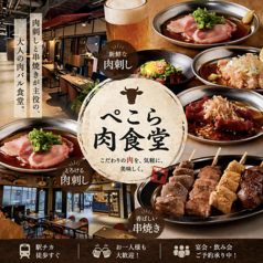 ぺこら肉食堂の写真