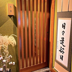 日本を食す 引算 和食割烹特集写真1