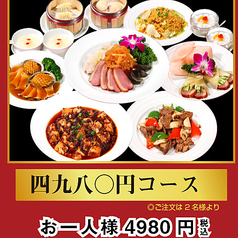川味坊のコース写真