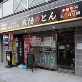 太陽のとんの雰囲気3