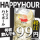 【ハッピーアワー】オトクなドリンクを終日ご利用頂けます♪自慢の藁焼きや逸品に合わせてお楽しみください！