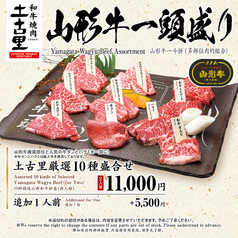 【名物】山形牛一頭盛り