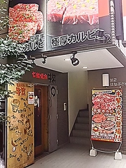 牛繁 ぎゅうしげ 明大前店の外観3