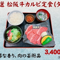特選　松坂牛カルビ定食（タレ）