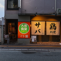個室食べ飲み放題 鯖と鶏料理の店 GEKI(ゲキ) 赤坂店の雰囲気2