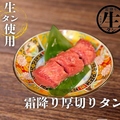 料理メニュー写真&nbsp;霜降り厚切り生タン