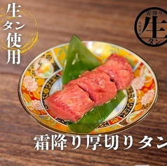 霜降り厚切り生タン