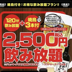 【平日・週末OK単品飲み放題＋焼き鳥3本付き】