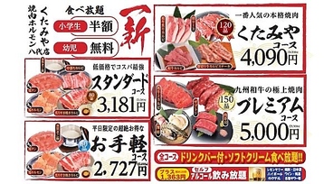 焼肉ホルモンくたみや 八代本店のおすすめ料理1