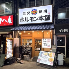 ホルモン本舗 西中島南方店の外観2