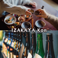 イザカヤ コン IZAKAYA KON 吉祥寺のコース写真