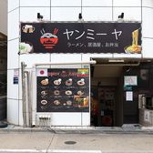 ヤンミーヤの詳細