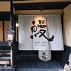京都 炭火鰻 翠川