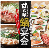 甘太郎 千葉センシティ店の詳細