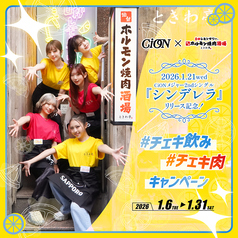 0秒レモンサワー ときわ亭 池袋西口店のおすすめポイント1