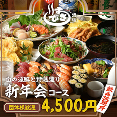 すさび湯 河原町三条店のコース写真