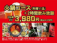 好美味 麻辣湯 四ツ谷店のコース写真