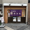 居酒屋芯ちゃんの写真