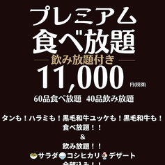焼肉極本店のコース写真