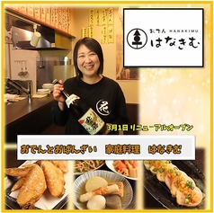 札幌でおでんを楽しむなら 調理を目の前で愉しむ！