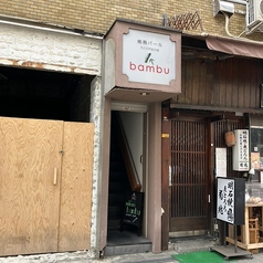 トリットリアバンブーの写真