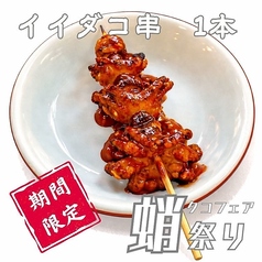 イイダコ串 1本