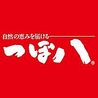 つぼ八 堺市駅前店のおすすめポイント2