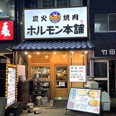 ホルモン本舗 西中島南方店の外観3