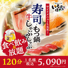 いろはにほへと 花川店のコース写真