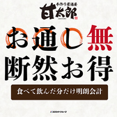 居酒屋 焼肉 甘太郎 千里中央店のおすすめ料理2