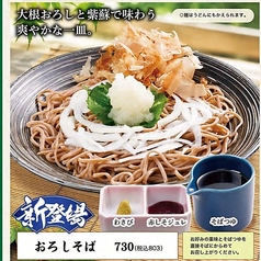 おろしそば