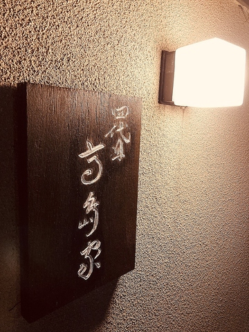 2階座敷もあり、落ち着いた空間の日本料理店