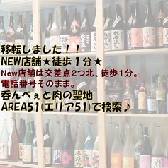 AREA エリア 51