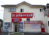 カラオケCLUB DAM 二本松店の詳細