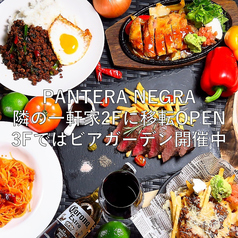 パンテラネグラ PANTERA NEGRAの画像