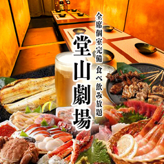 堂山劇場 梅田本店の写真