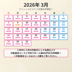 ワインノエビスケのコース写真