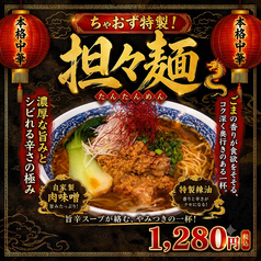 濃厚な旨みとシビれる辛さが極まる名物！シビ辛担々麺♪
